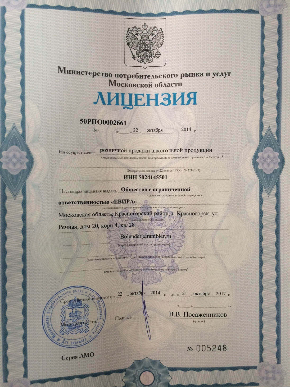 Розничная лицензия на алкоголь в Московской области